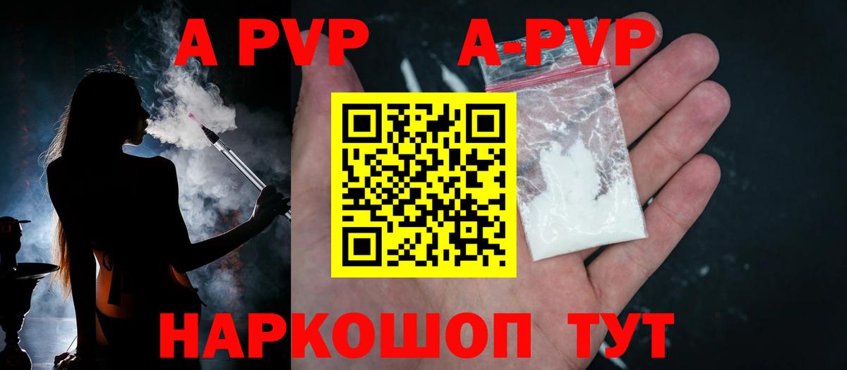 Alfa_PVP  A-PVP СК КРИС  А ПВП СК КРИС  А ПВП VHQ  где купить   Норильск  Вход с VPN 