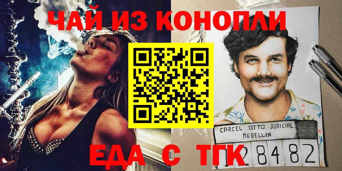 Норильск  Еда ТГК марихуана  Вход с VPN 