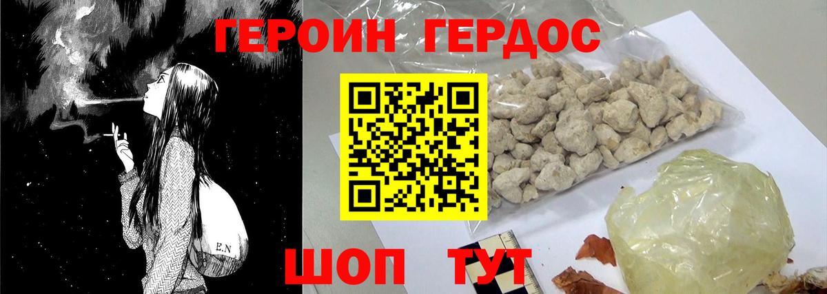 ГЕРОИН белый Норильск