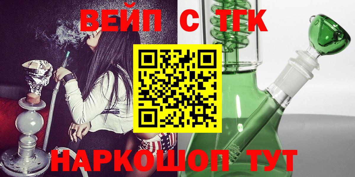 ТГК вейп с тгк Норильск
